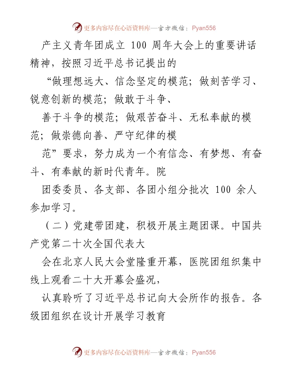 [工作总结] 市医院团委 - 2022年团委工作总结及主题教育实践活动回顾.docx_第2页