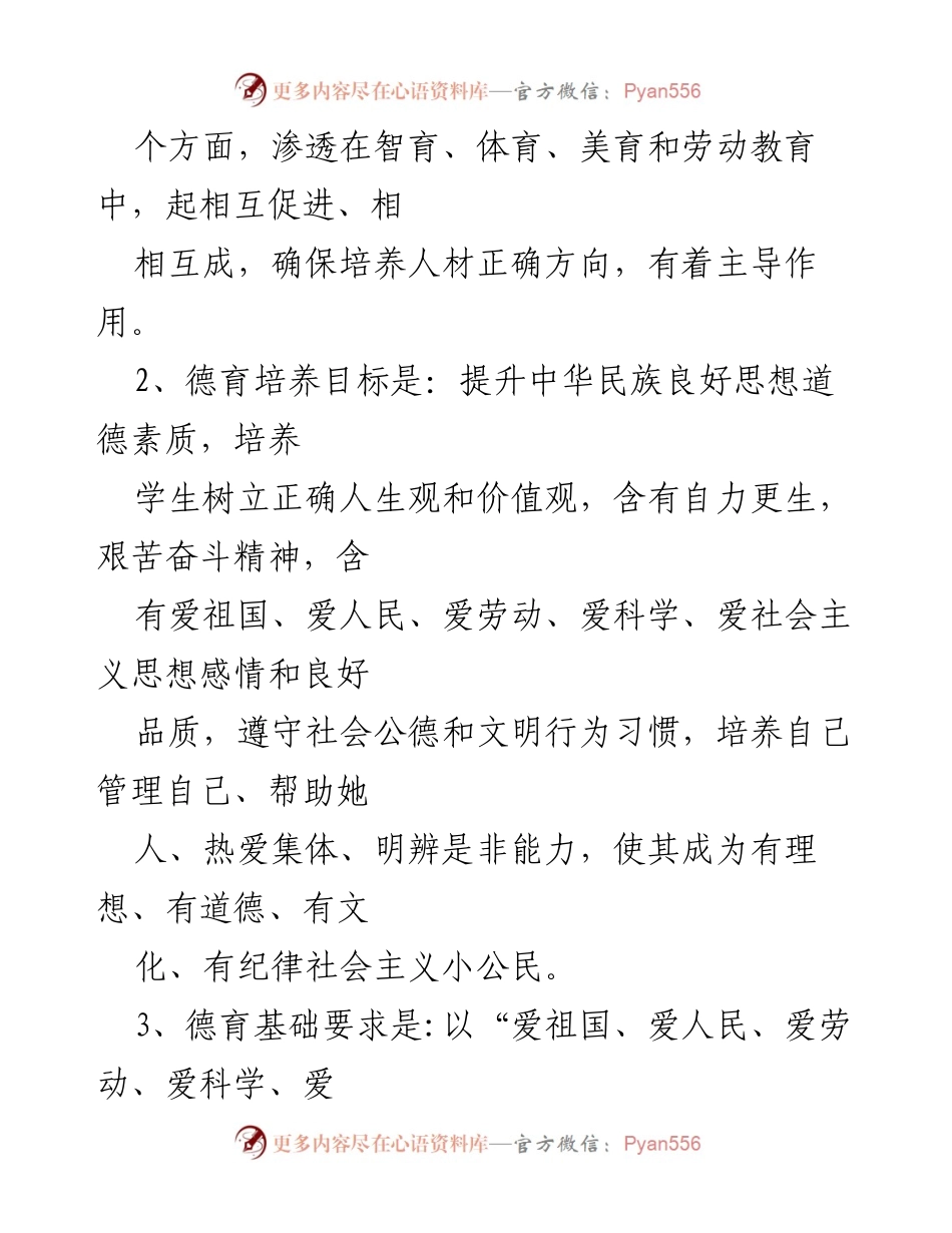 [工作总结] 小学德育工作 - 2021年小学德育工作落实情况汇报.docx_第2页