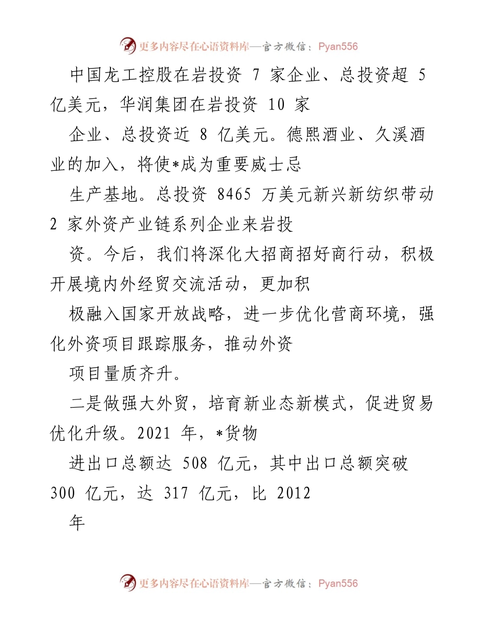 [工作总结] 对外开放推进会议 - 全力推进高质量对外开放，提升近海经济城市建设.docx_第2页