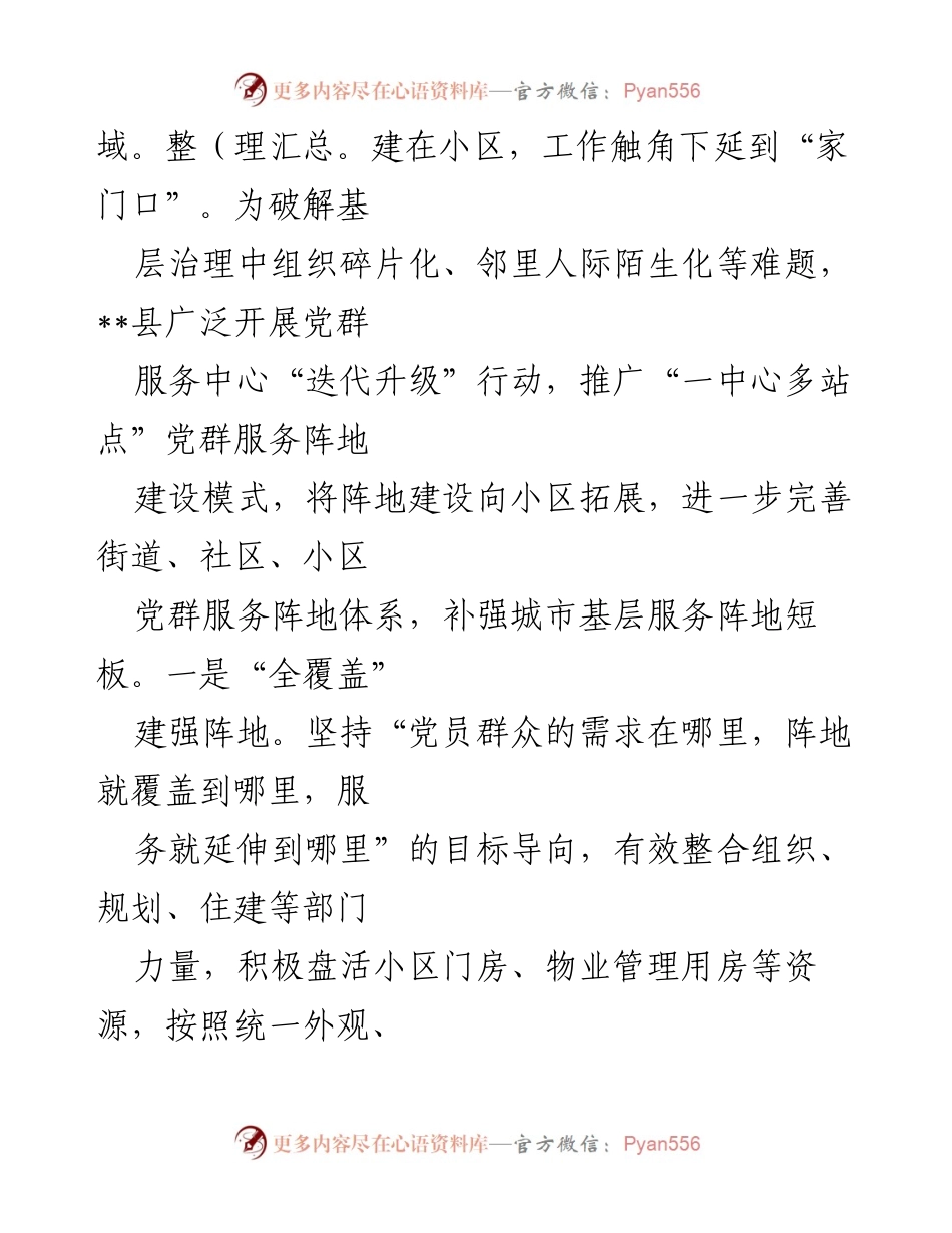 [工作总结] 小区建设 - 某县小区“睦邻驿站”建设情况汇报.docx_第2页