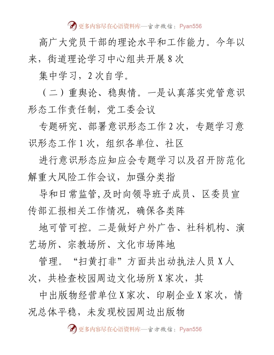 [工作总结] 年度工作 - XX街道宣传部2020年工作总结与成效分析.docx_第2页