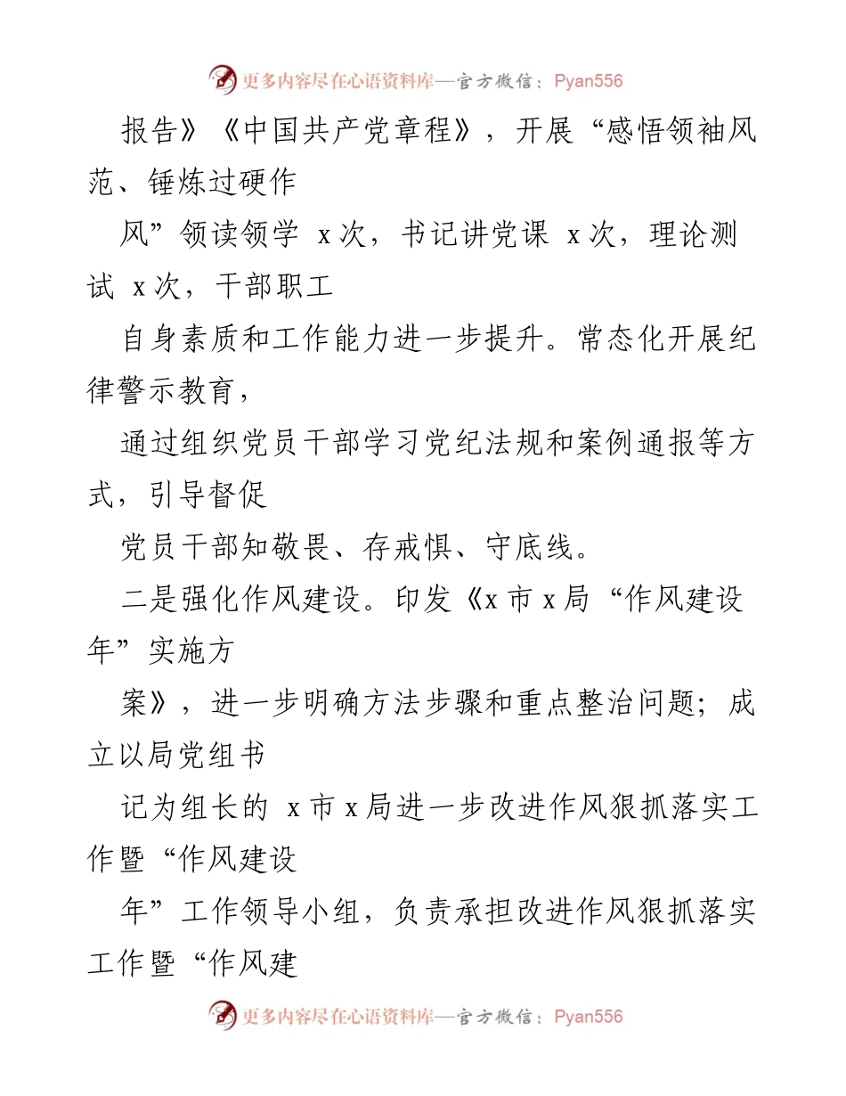 [工作总结] 市广播电视局 - 2023年上半年作风建设工作总结报告.docx_第2页