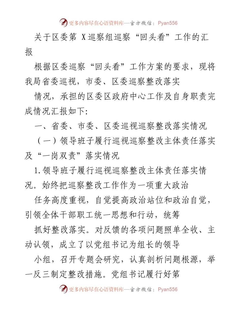 [工作总结] 巡察整改 - 区委巡察“回头看”工作整改落实情况汇报.docx_第1页