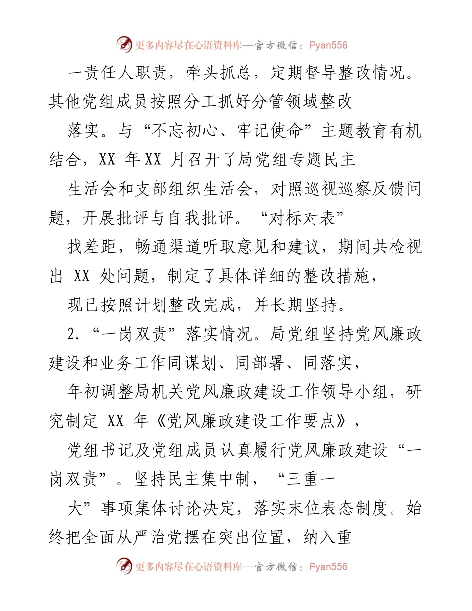 [工作总结] 巡察整改 - 区委巡察“回头看”工作整改落实情况汇报.docx_第2页