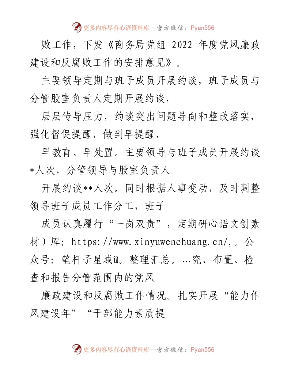[工作总结] 年度总结 - 2022年度商务局党风廉政建设与反腐败工作总结.docx_第2页