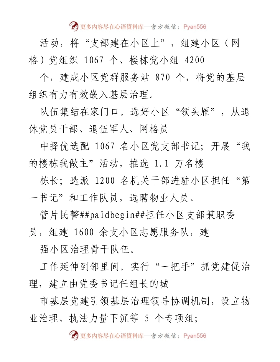 [工作总结] 小区党建治理 - 党建引领小区治理工作情况汇报_1.docx_第2页
