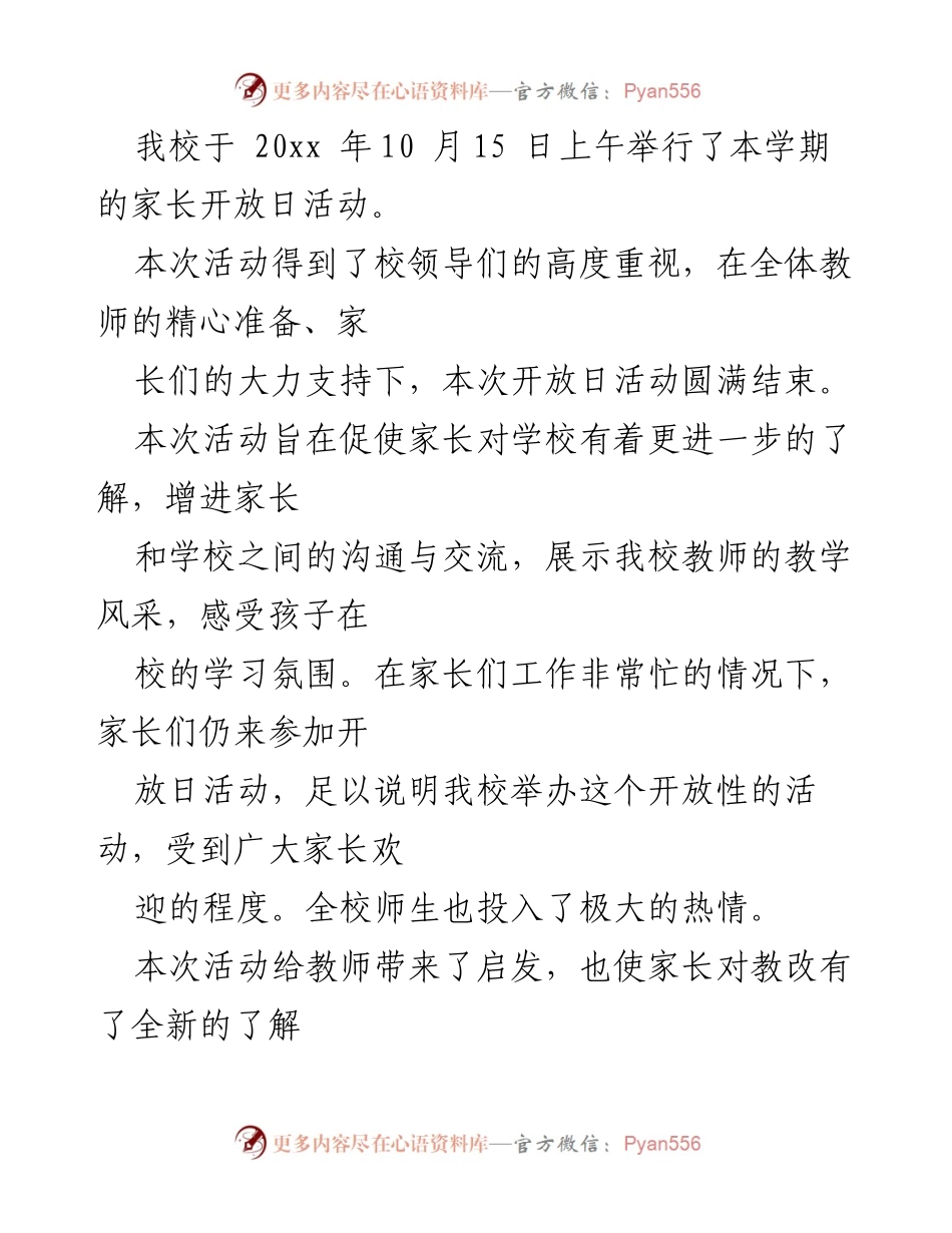 [工作总结] 家长开放日活动 - 家长开放日活动总结与反思.docx_第1页