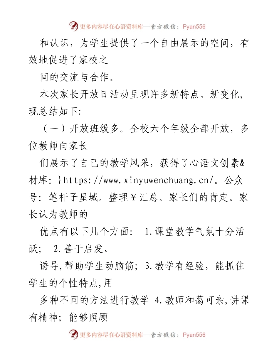 [工作总结] 家长开放日活动 - 家长开放日活动总结与反思.docx_第2页