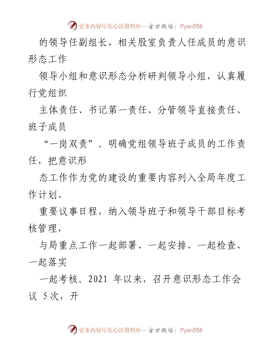 [工作总结] 巡察报告 - XX县审计局2021-2023年意识形态工作情况总结.docx_第2页