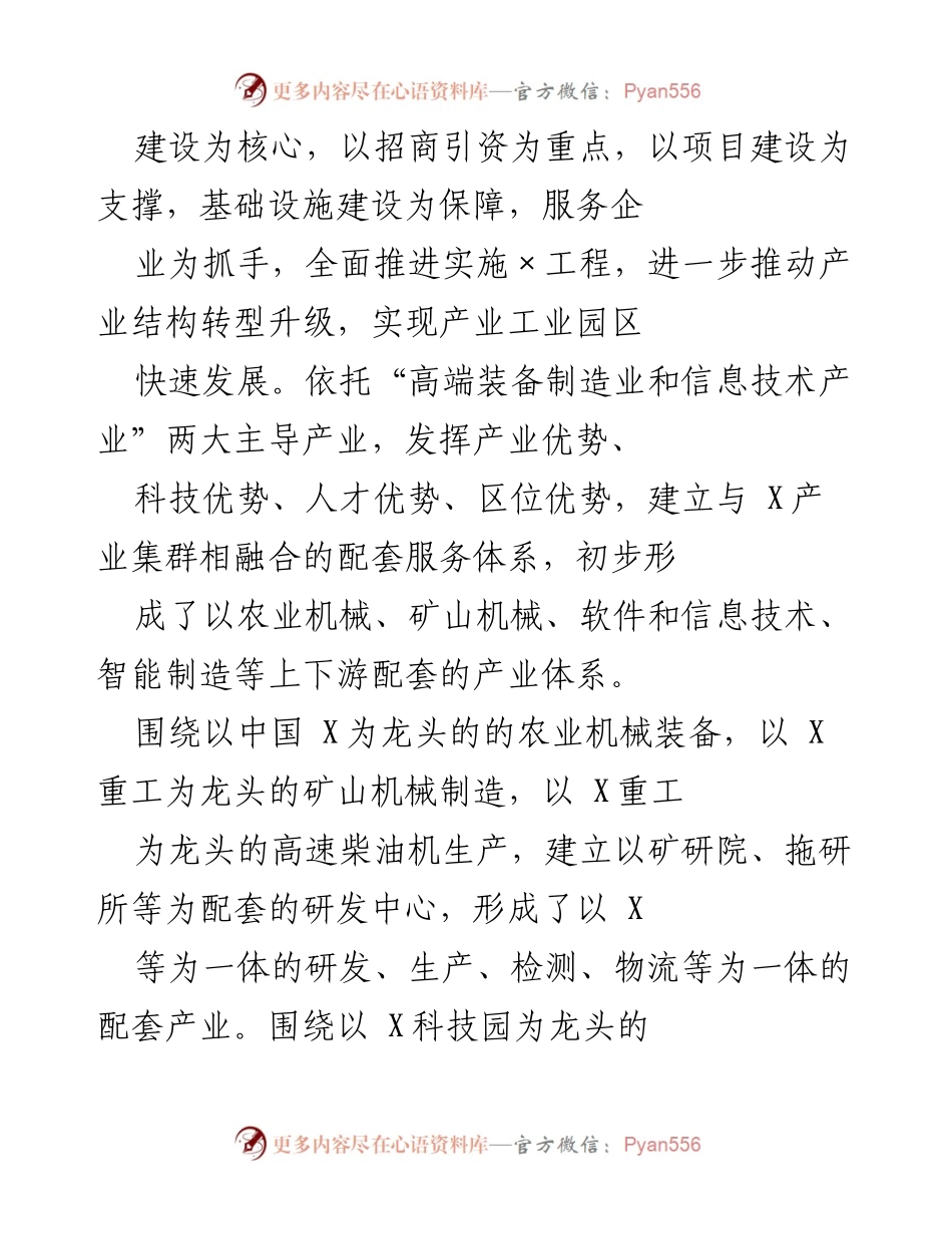 [工作总结] 工业园区 - X市工业园区党建工作发展汇报.docx_第2页