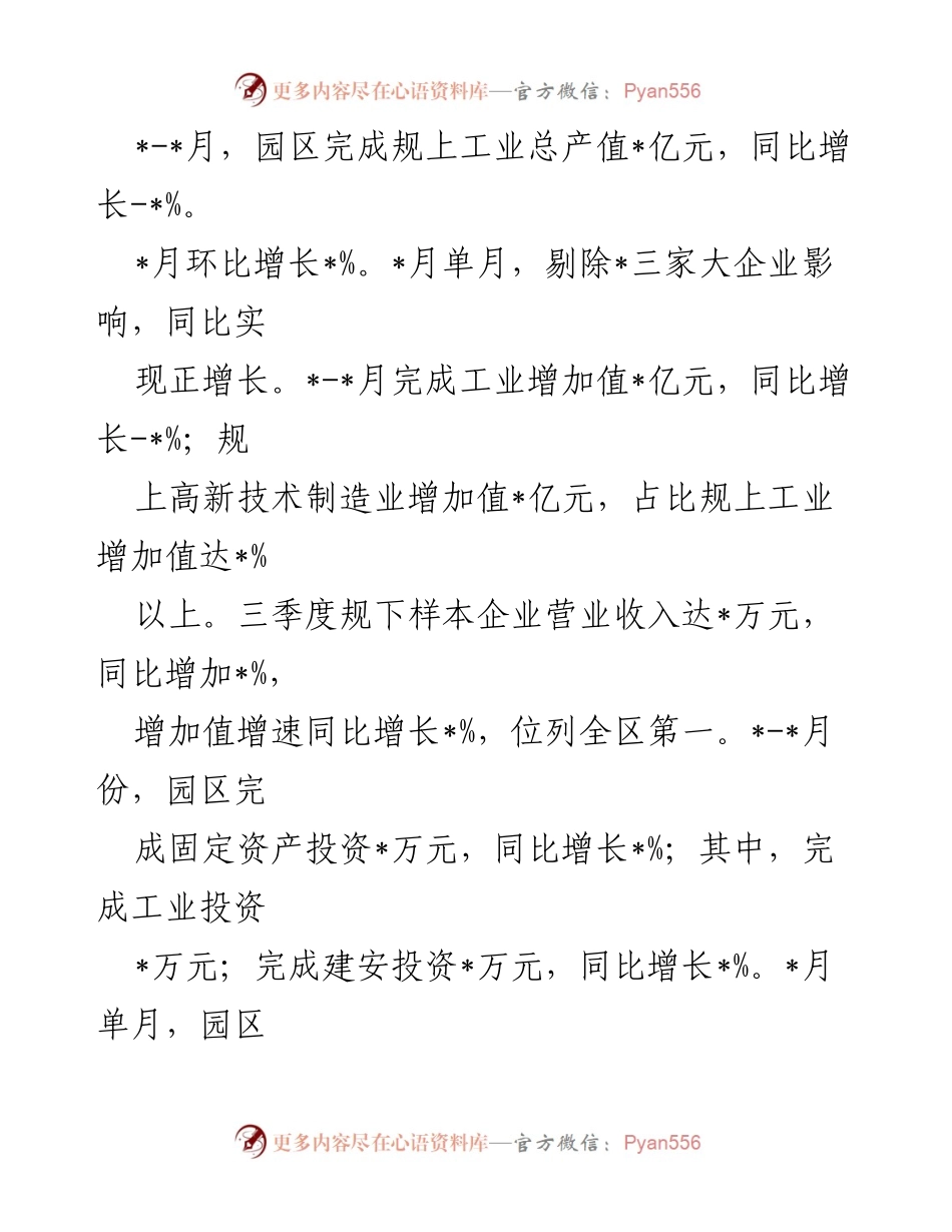 [工作总结] 工业园区 - 2023年工业园区工作总结与发展思路.docx_第2页