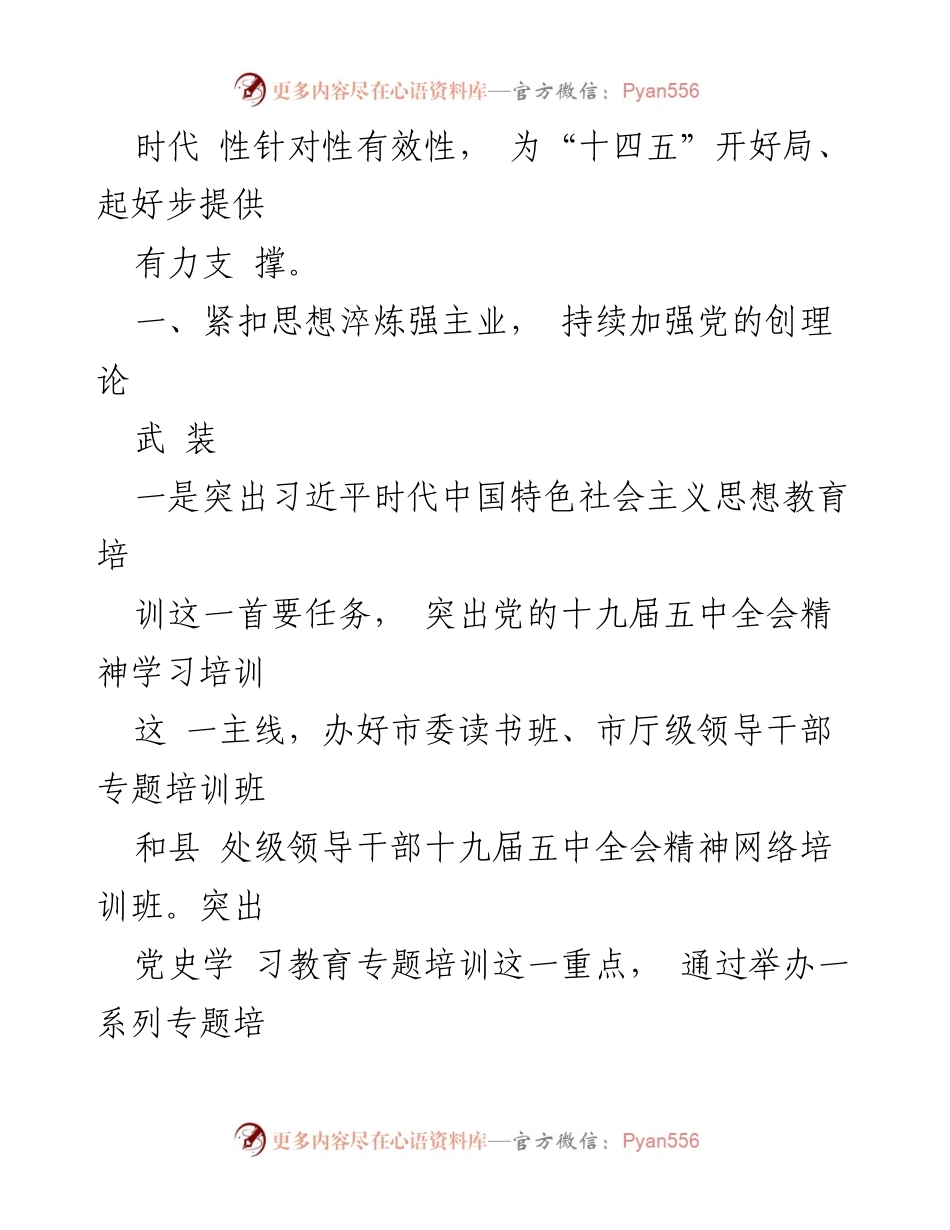 [工作总结] 干部教育培训 - 2021年干部教育培训工作总结汇编.docx_第2页