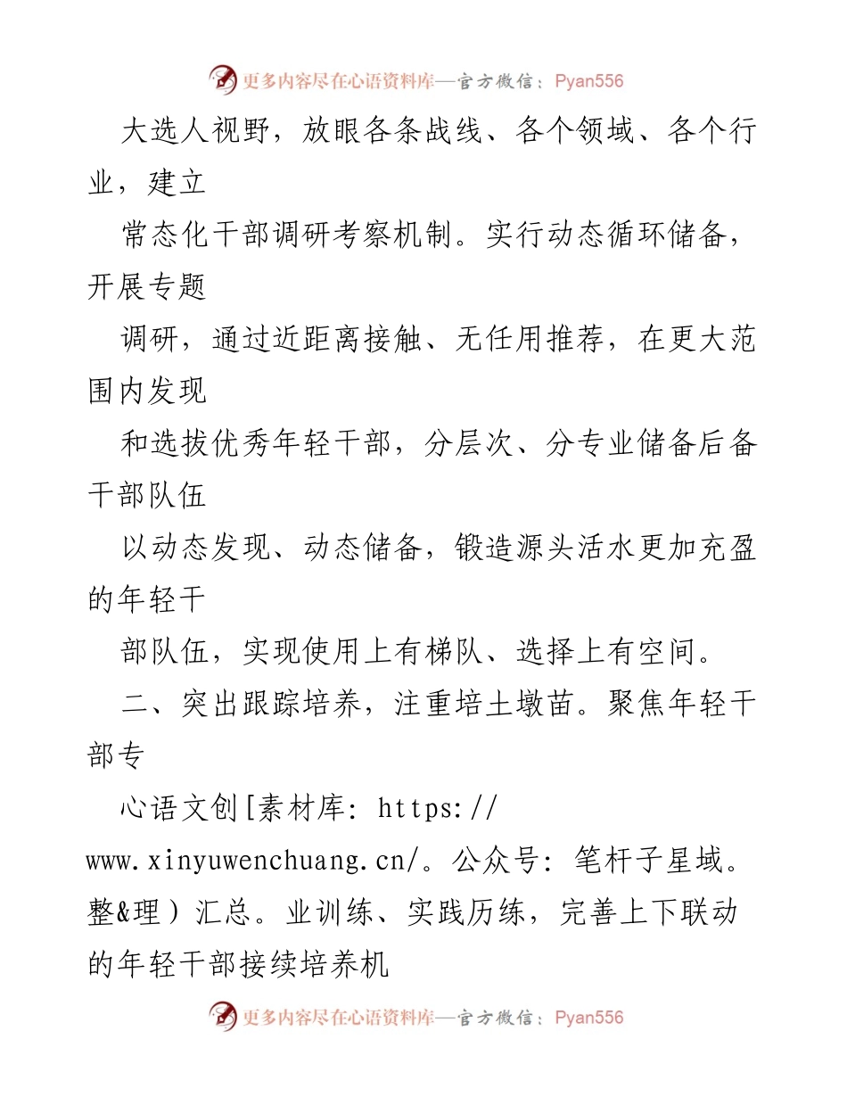 [工作总结] 干部队伍建设 - 优化年轻干部培养选拔机制的工作汇报.docx_第2页