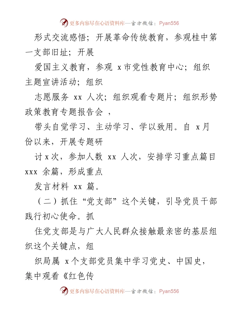 [工作总结] 市交通运输局 - 深化学习教育，推动人民满意交通建设.docx_第2页