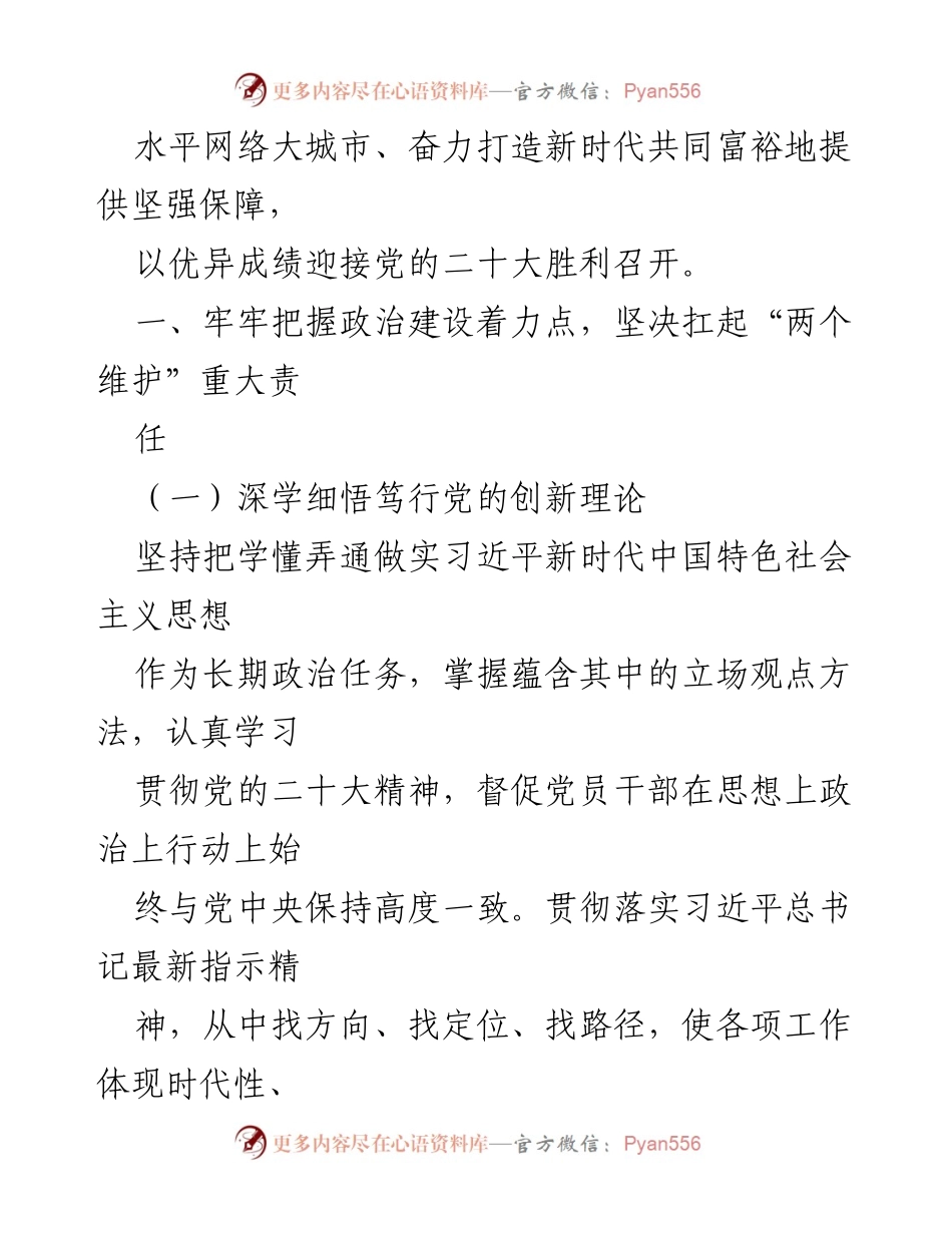 [工作总结] 市商务局 - 2022年党风廉政建设工作要点总结.docx_第2页