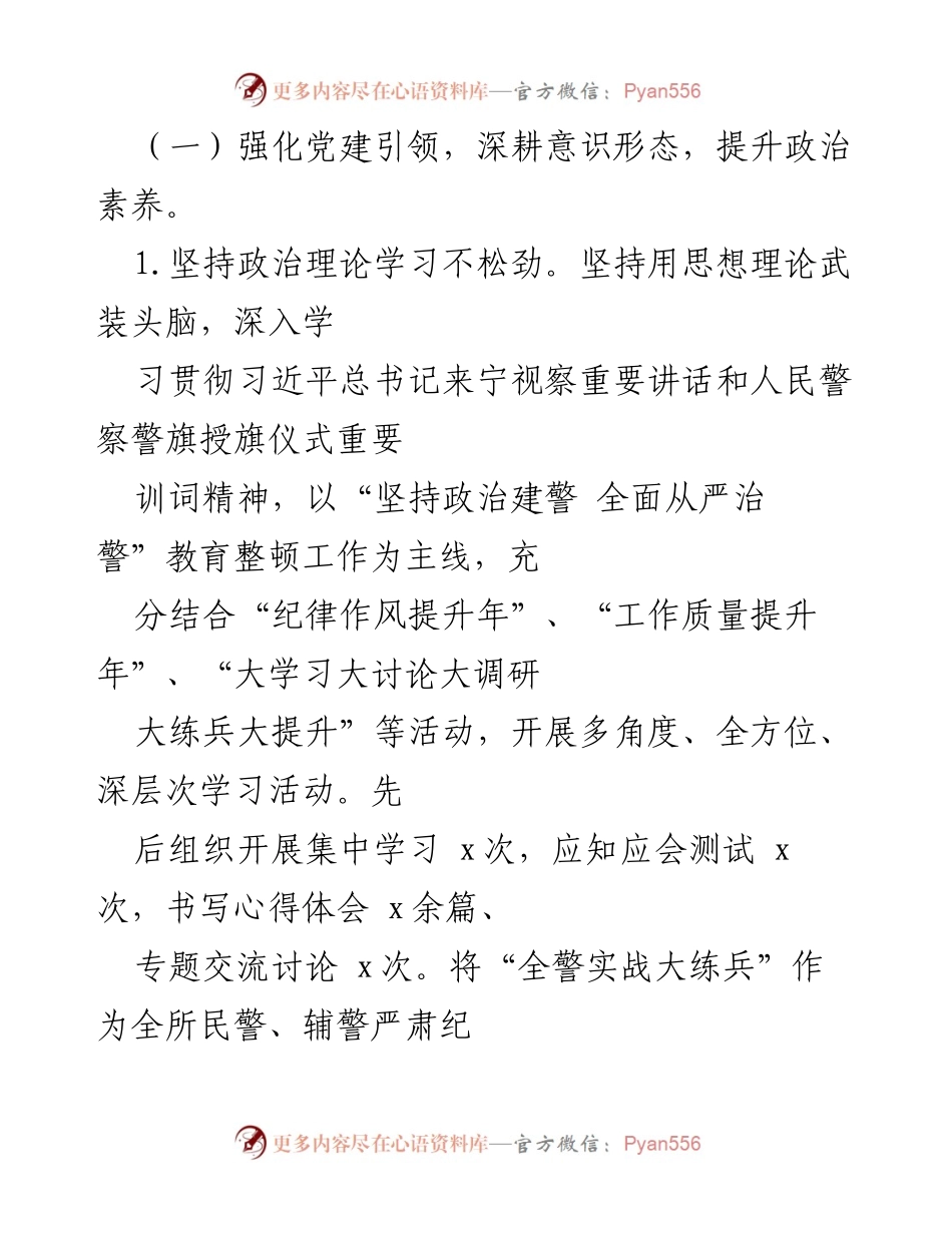 [工作总结] 年度工作总结 - x派出所20xx年工作总结暨20xx年工作计划.docx_第2页