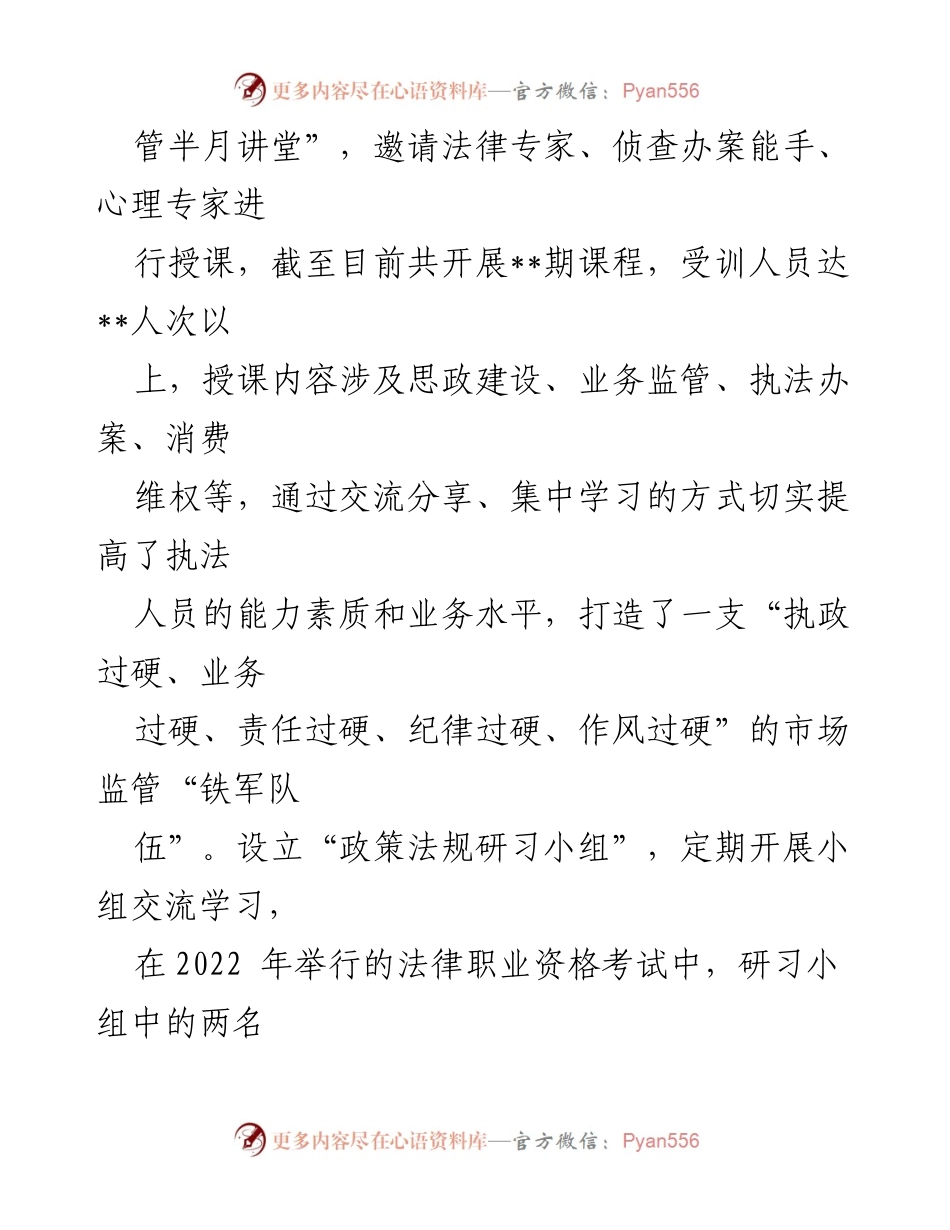[工作总结] 市场监督管理局 - 法治工作亮点汇报与成效分析.docx_第2页