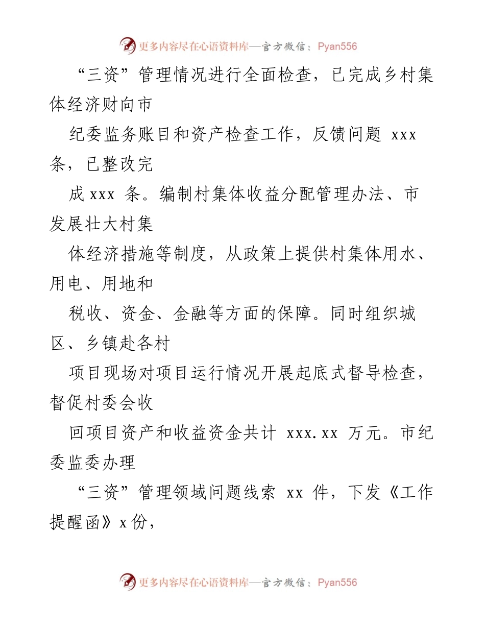 [工作总结] 市纪委监委 - 群众身边不正之风整治工作成效报告.docx_第2页