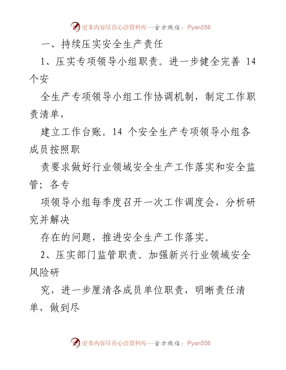 [工作总结] 安全生产工作会议 - 2023年安全生产工作要点及落实措施.docx_第2页