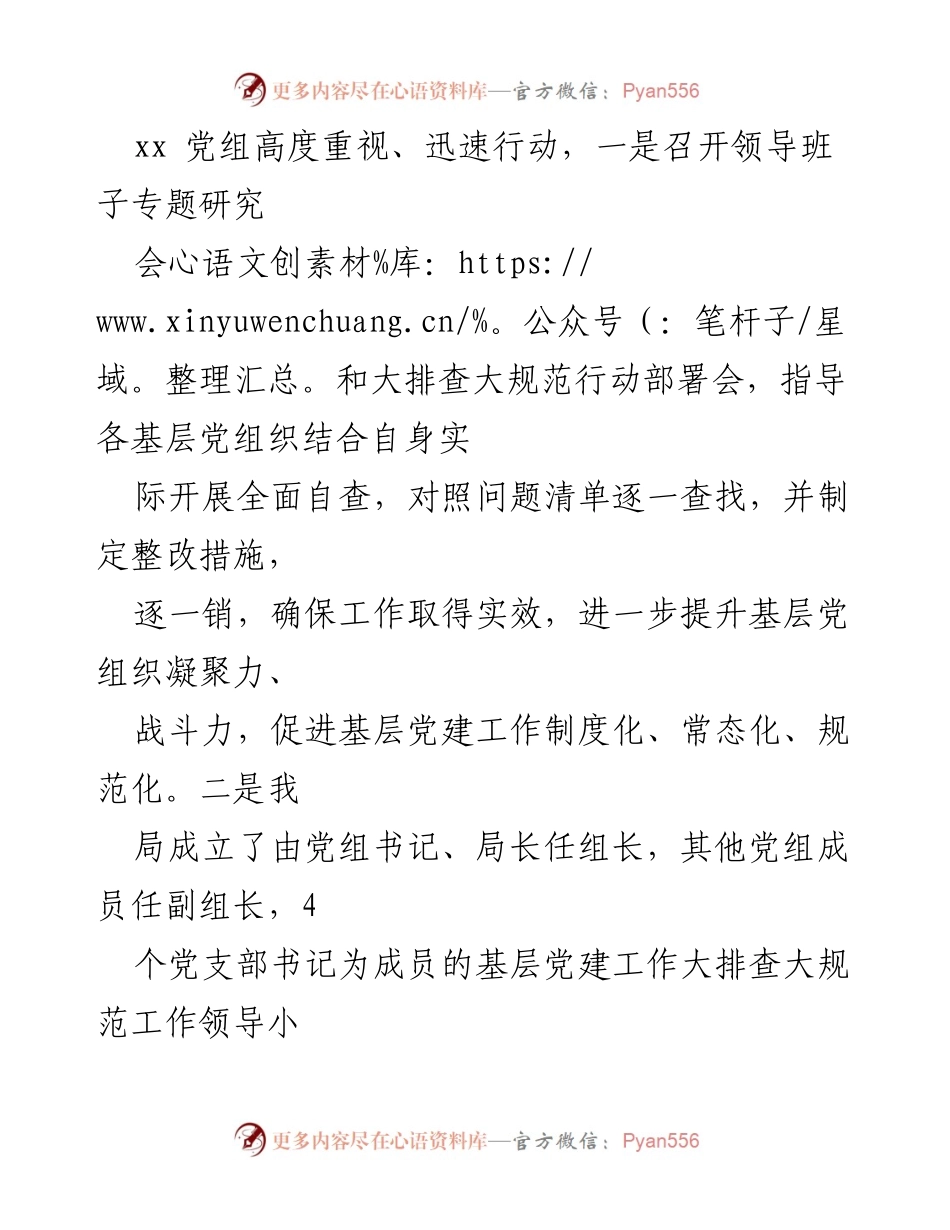 [工作总结] 局党建工作 - 基层党建基础工作大排查自检自查报告.docx_第2页