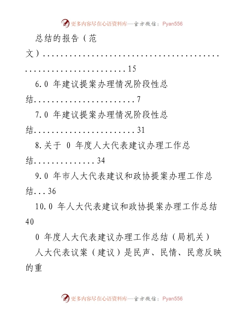 [工作总结] 年度人大代表建议与政协提案办理工作总结.docx_第2页
