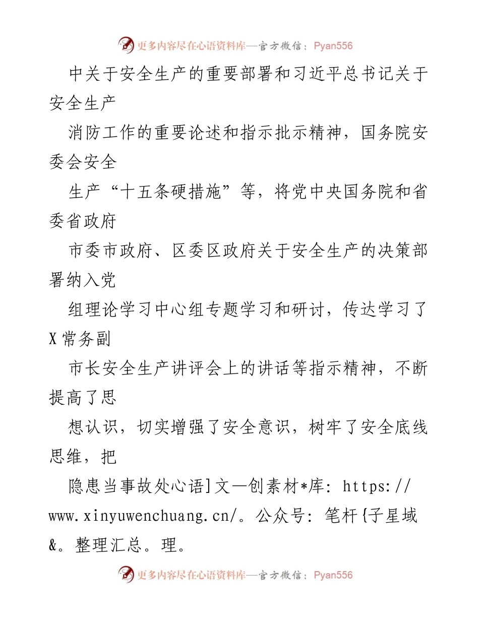 [工作总结] 安全生产工作会议 - 2024年上半年安全生产与消防工作总结.docx_第2页