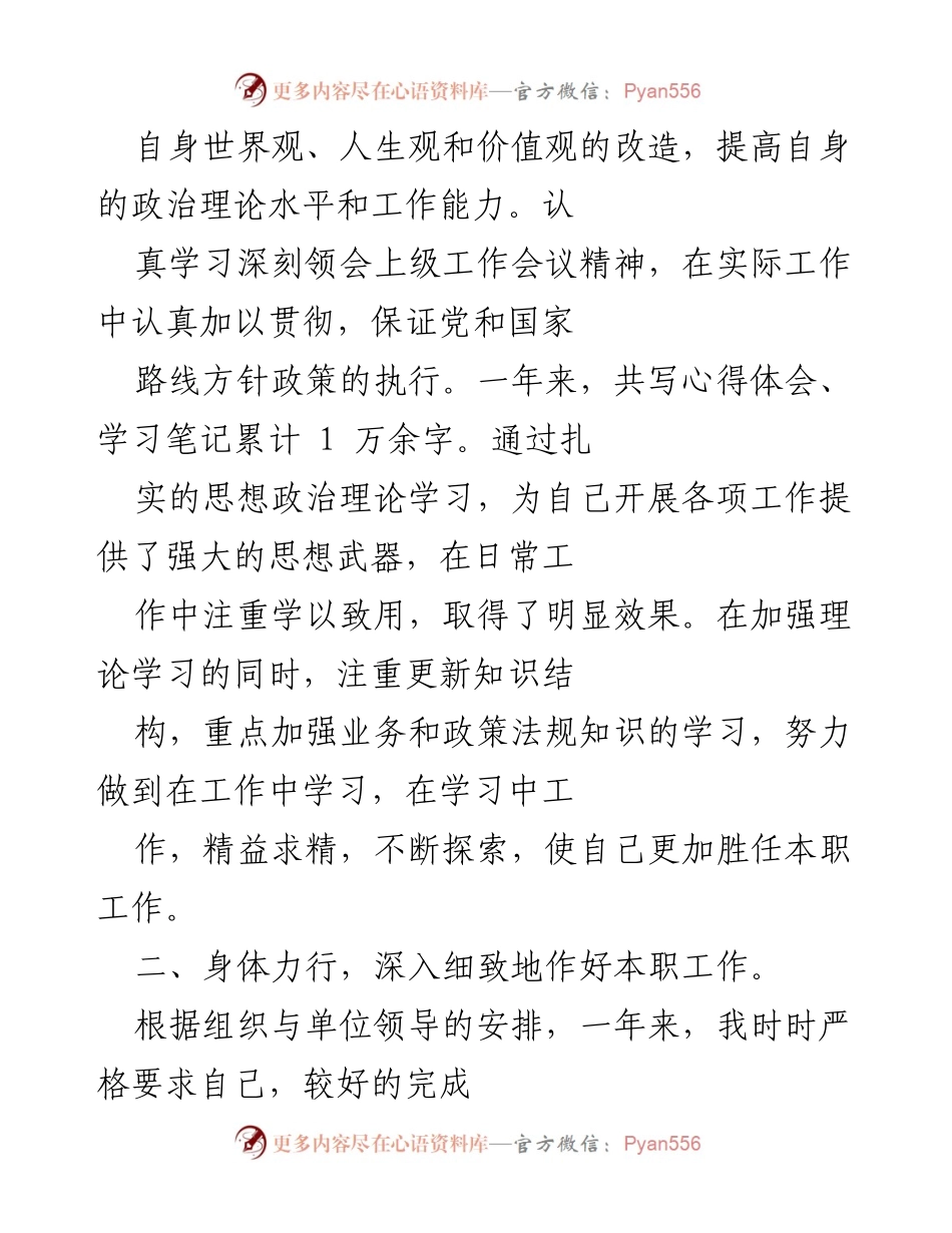 [工作总结] 年度总结 - 2021年个人意识形态工作阶段总结.docx_第2页
