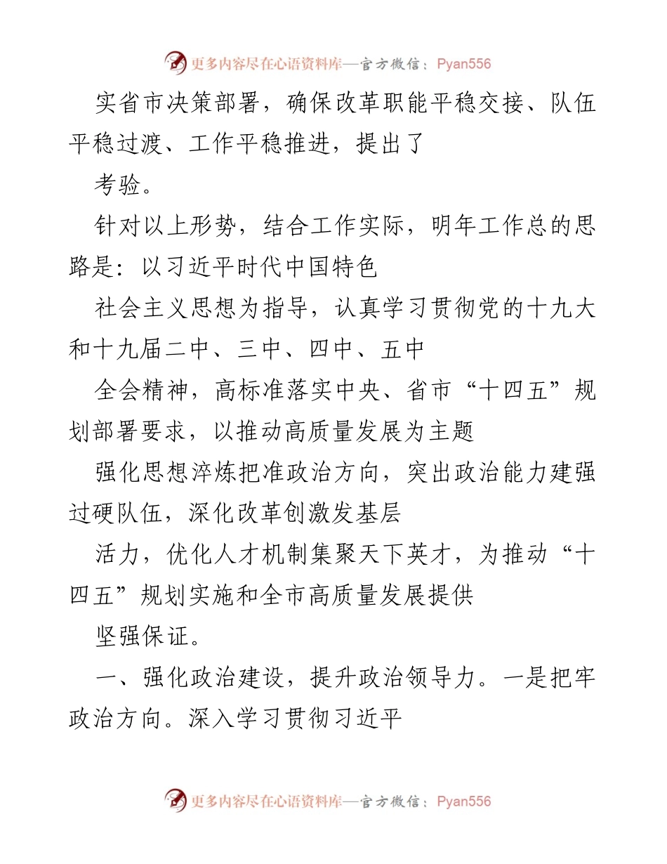 [工作总结] 市委组织部 - 2021年市委组织部工作思路与实施方案.docx_第2页