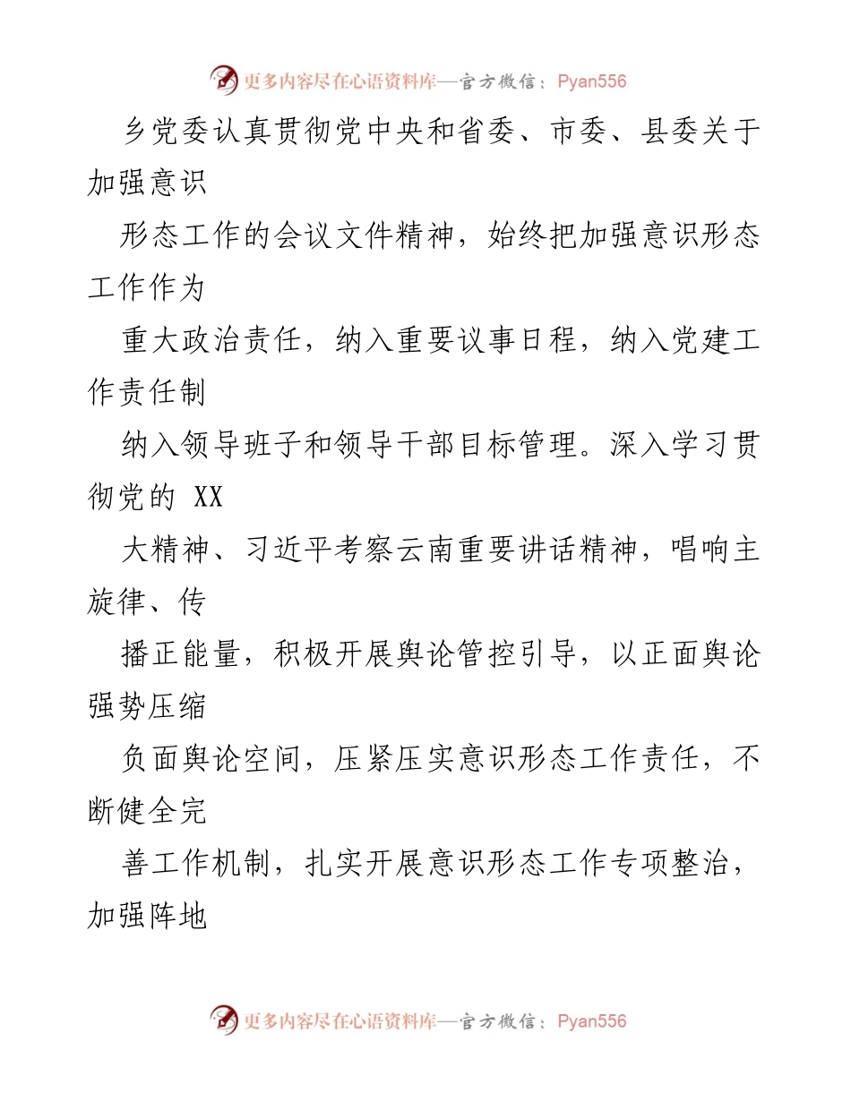 [工作总结] 宣传思想文化工作 - 2023年宣传思想文化工作总结与2024年工作计划.docx_第2页