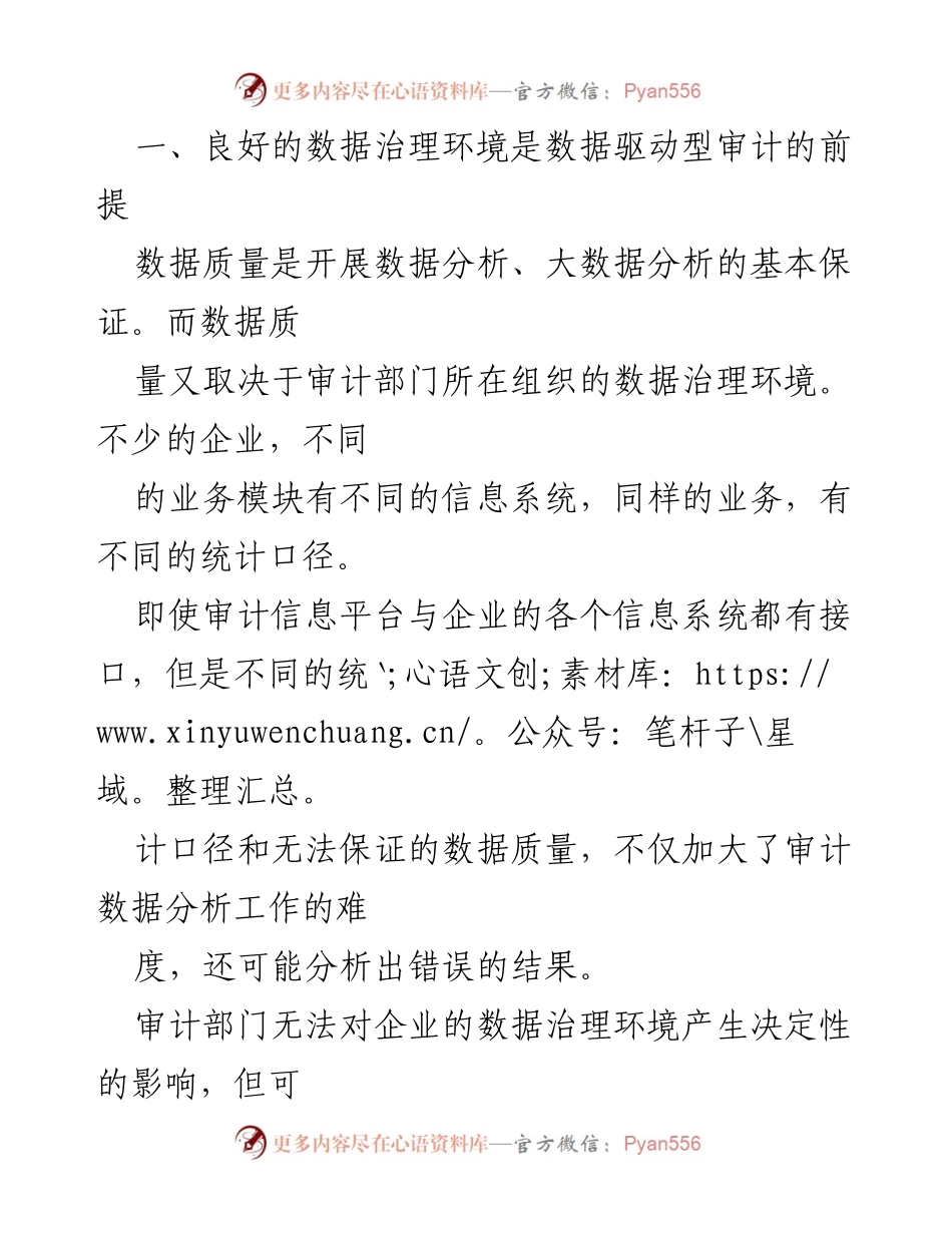 [工作总结] 审计信息化建设 - 实现数据驱动型审计的五个关键要素.docx_第2页