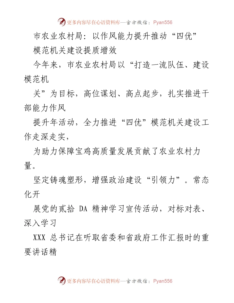 [工作总结] 市农业农村局 - 提升作风能力，推动“四优”模范机关建设.docx_第1页