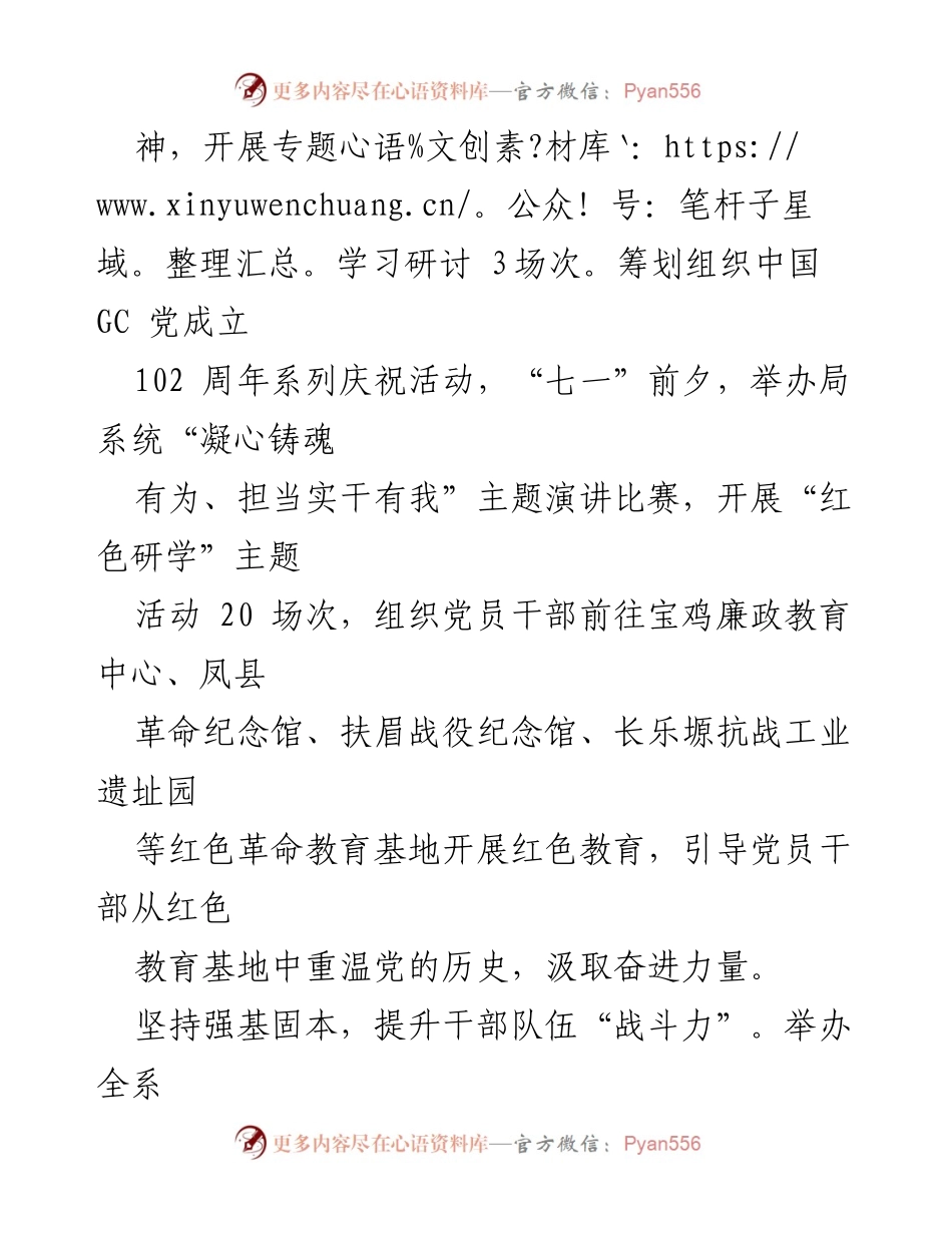 [工作总结] 市农业农村局 - 提升作风能力，推动“四优”模范机关建设.docx_第2页