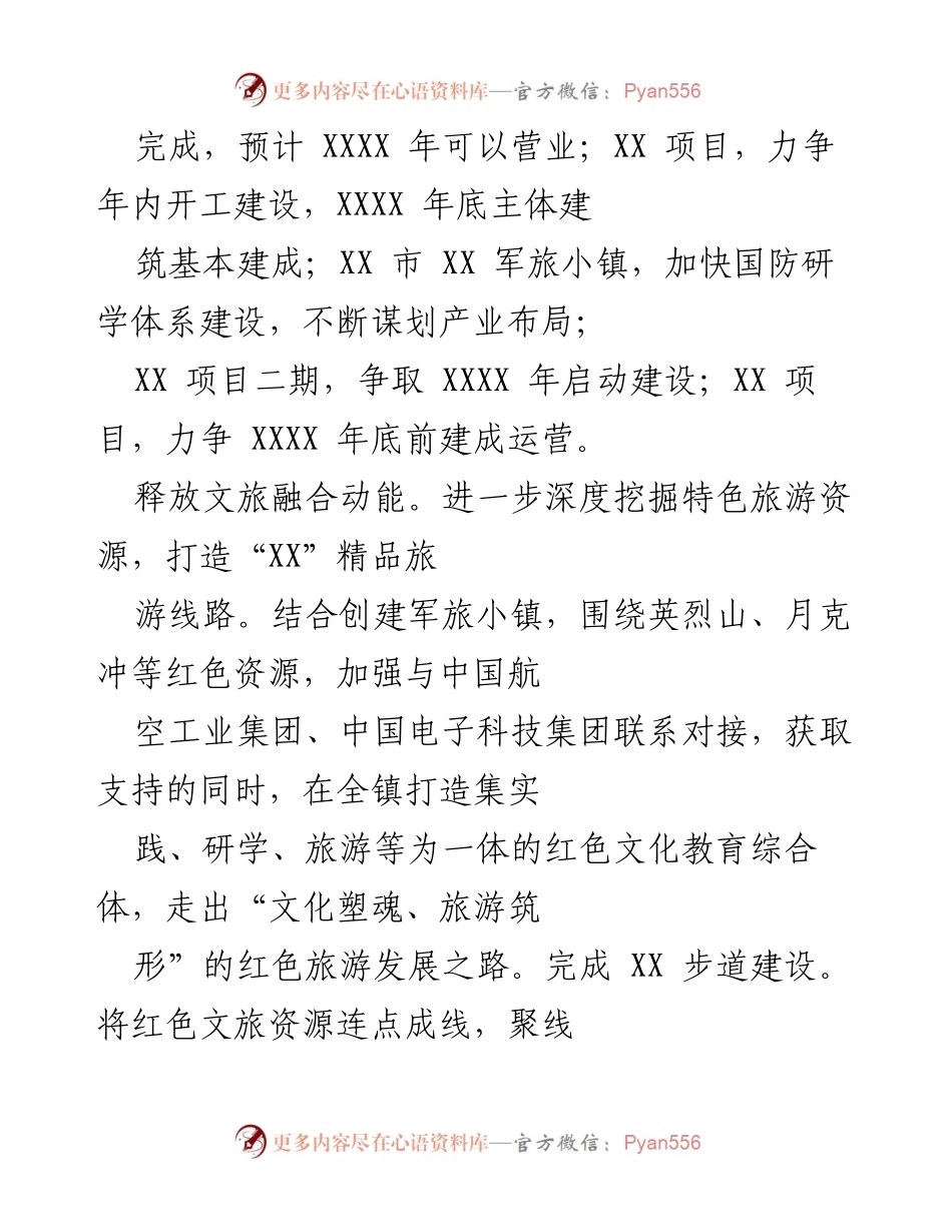 [工作总结] 年度工作会议 - 2022年X镇经济发展与乡村振兴工作总结.docx_第2页