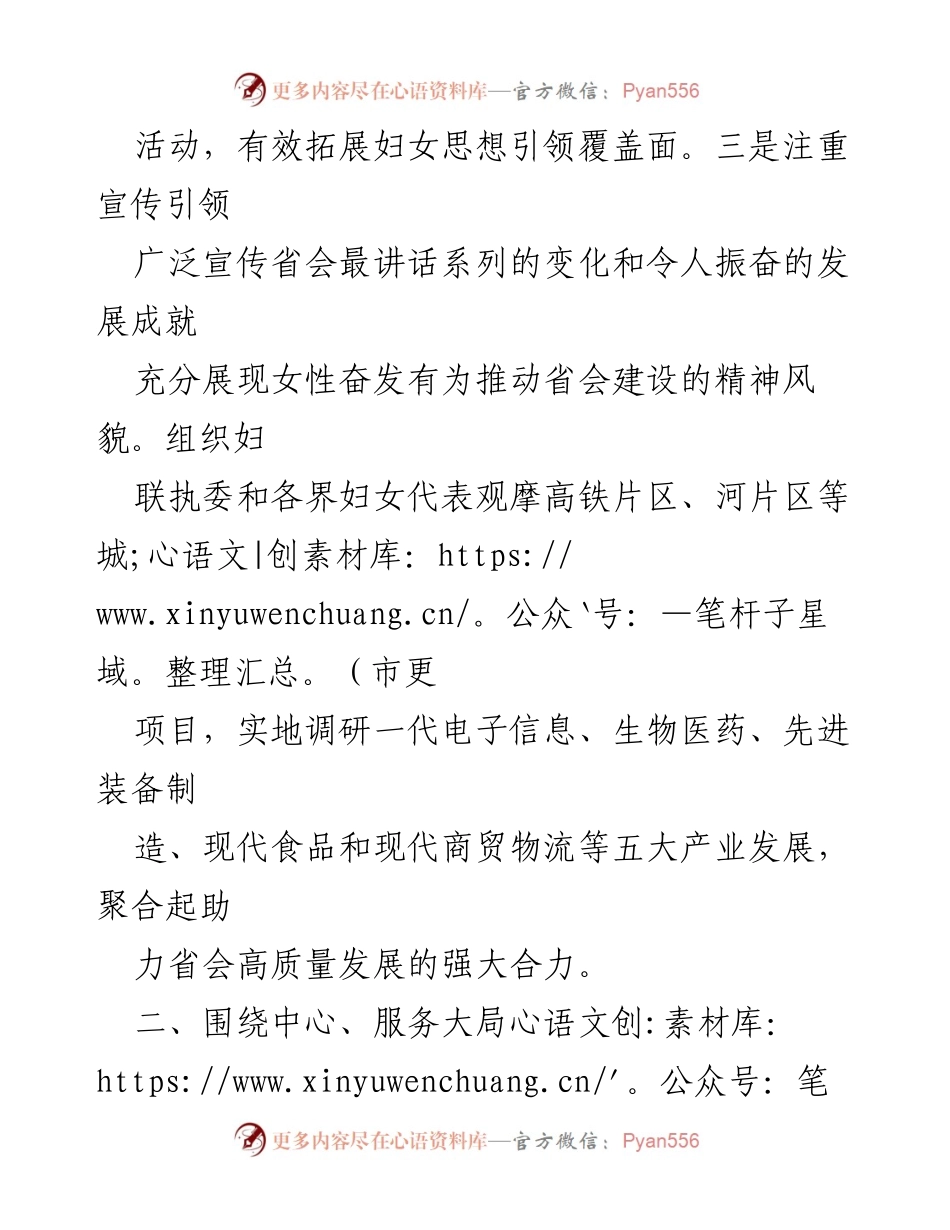 [工作总结] 市妇联 - 2023年妇联工作总结报告.docx_第2页
