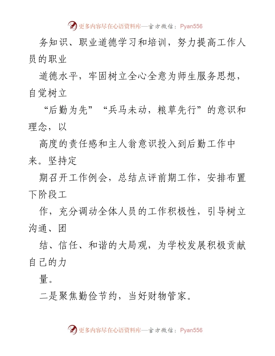 [工作总结] 学校总务处 - 2023年总务处工作总结与服务提升报告_2.docx_第2页