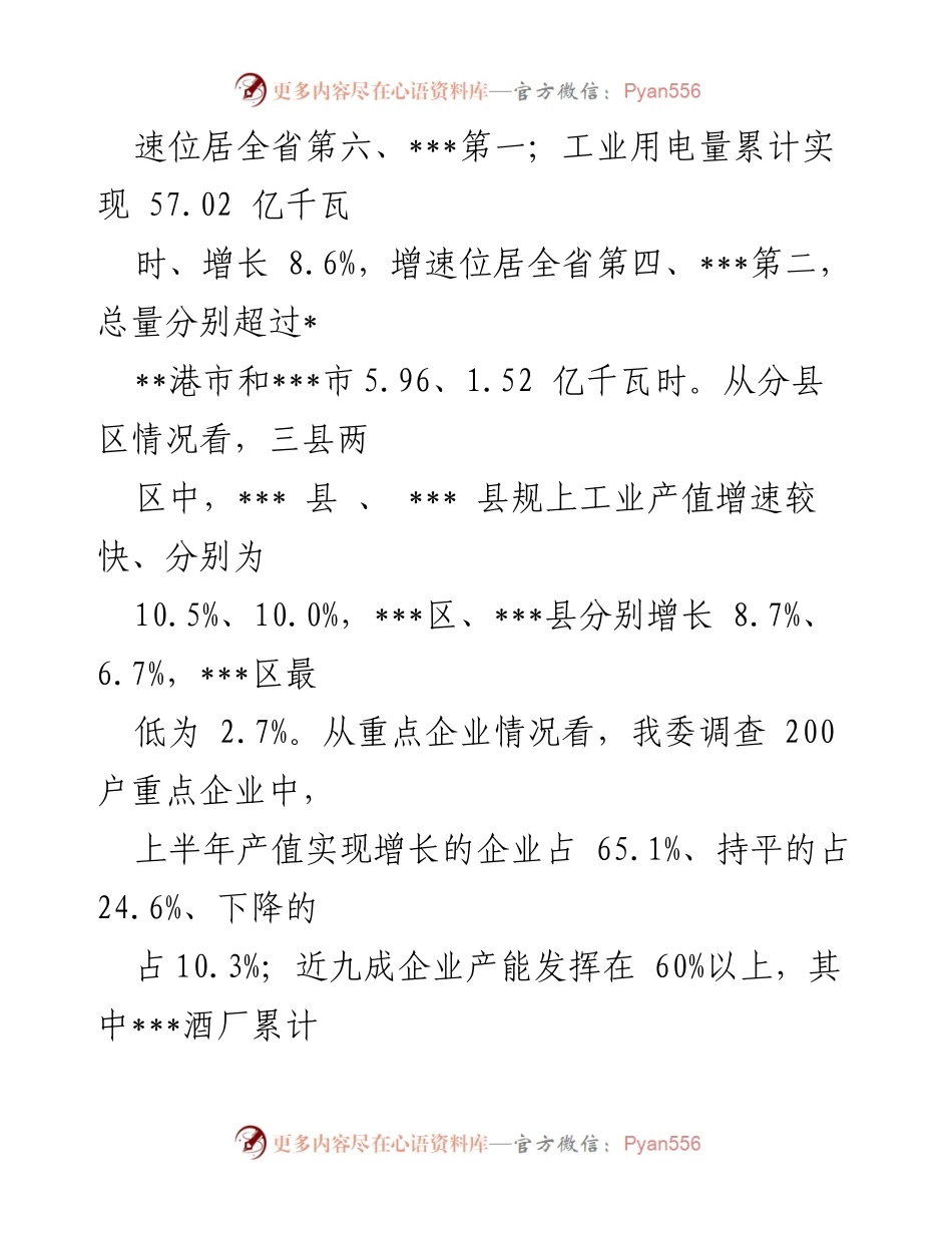 [工作总结] 工业经济运行情况 - 上半年全市工业经济运行情况报告.docx_第2页