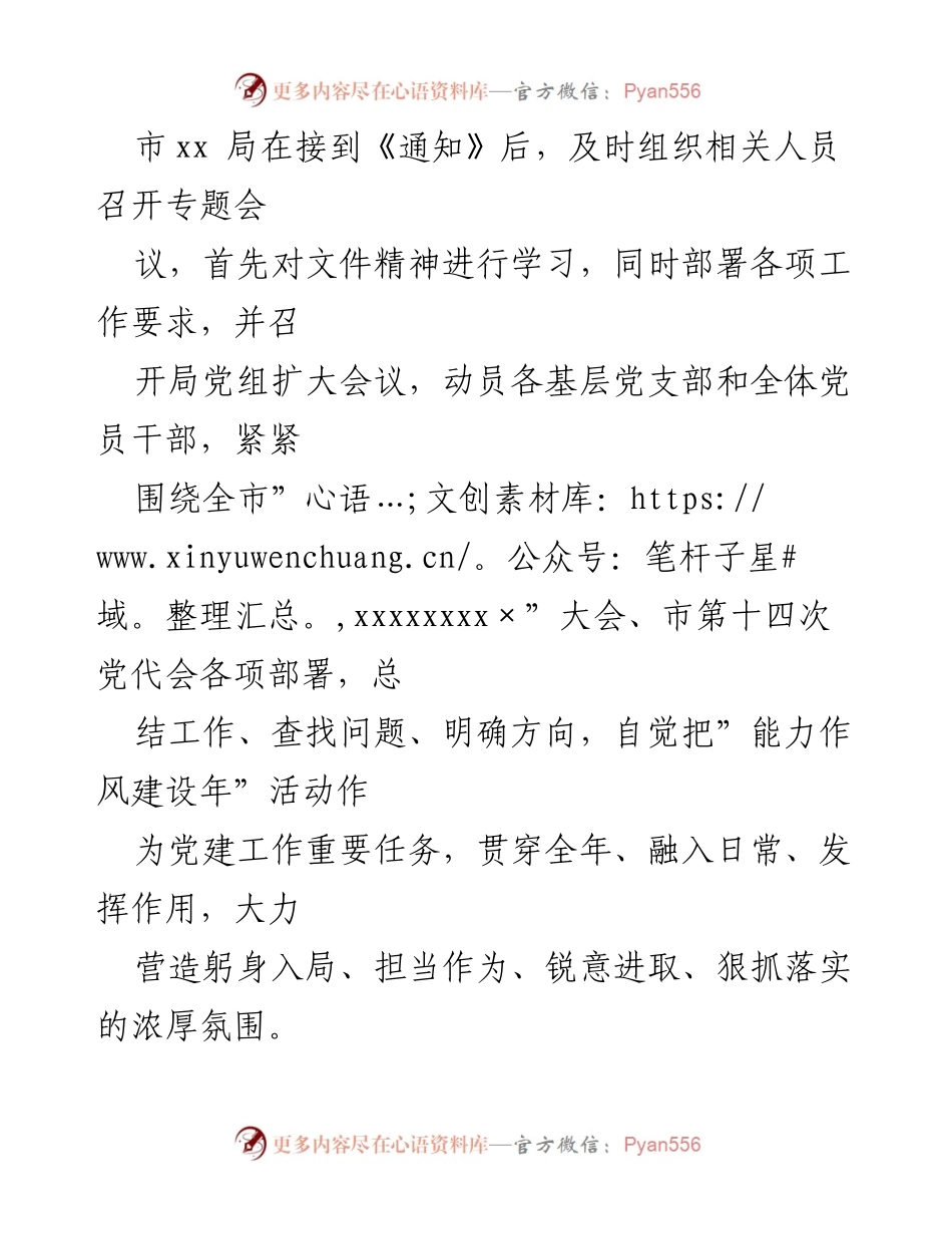 [工作总结] 市局 - 2022年能力作风建设年活动开展情况汇报.docx_第2页
