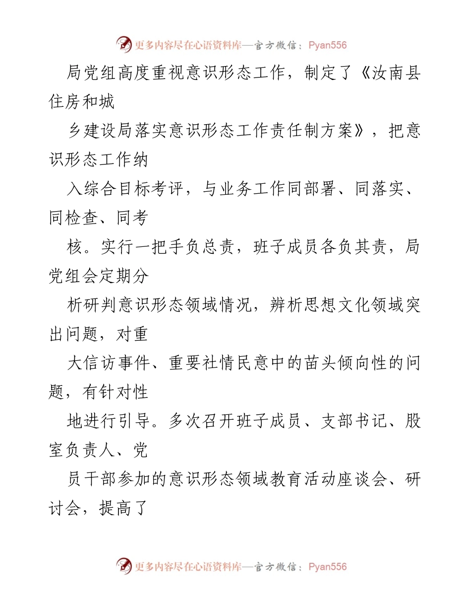 [工作总结] 局机关 - 2021年度意识形态工作报告.docx_第2页