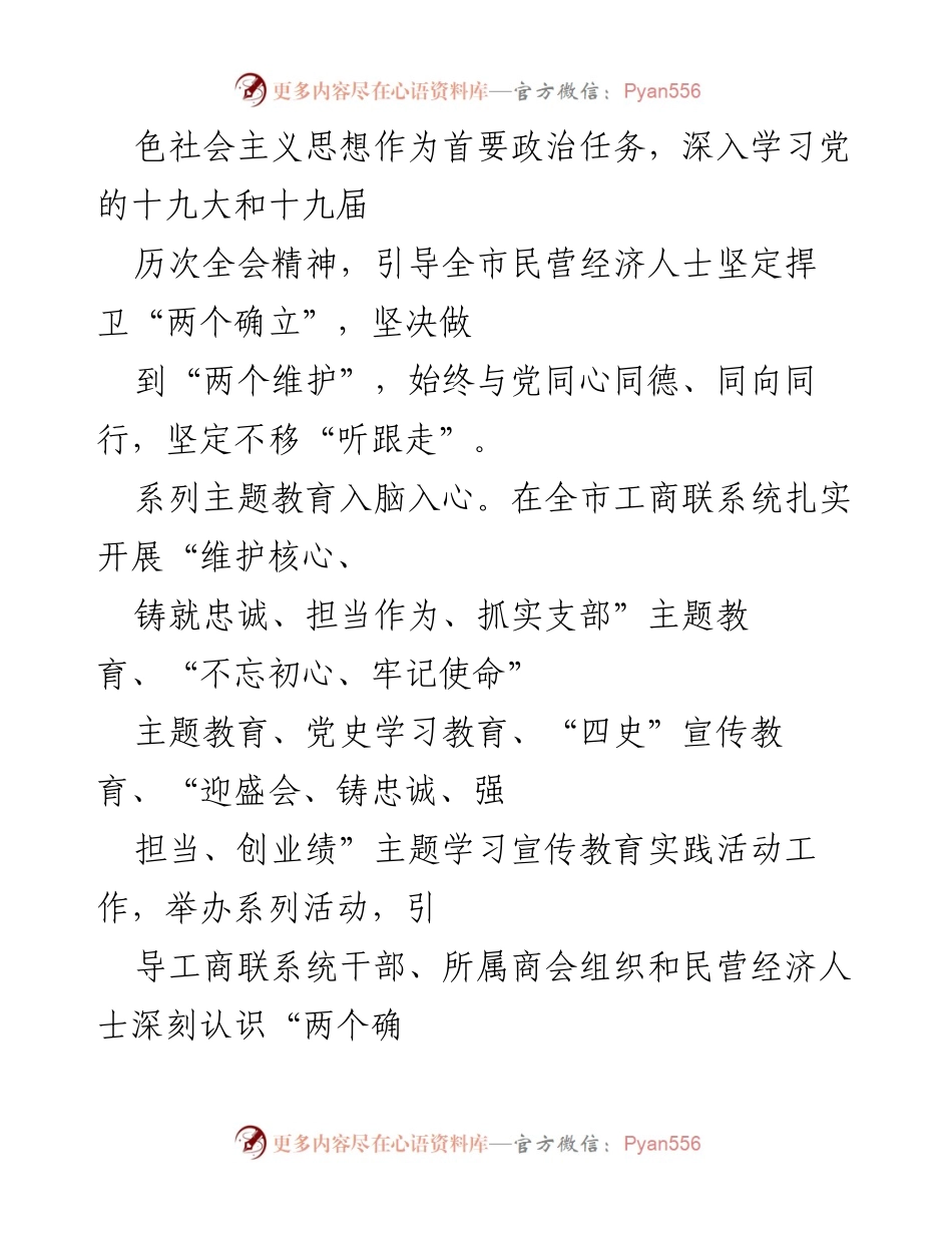 [工作总结] 工商业联合会 - 五年来工商联工作综述与成就分析.docx_第2页