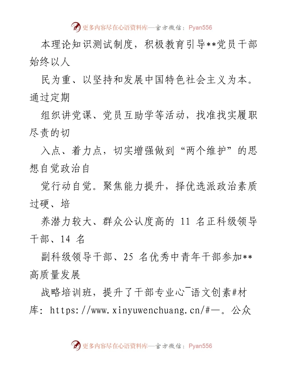 [工作总结] 干部激励会议 - 激励干部担当作为的实践与成效汇报.docx_第2页