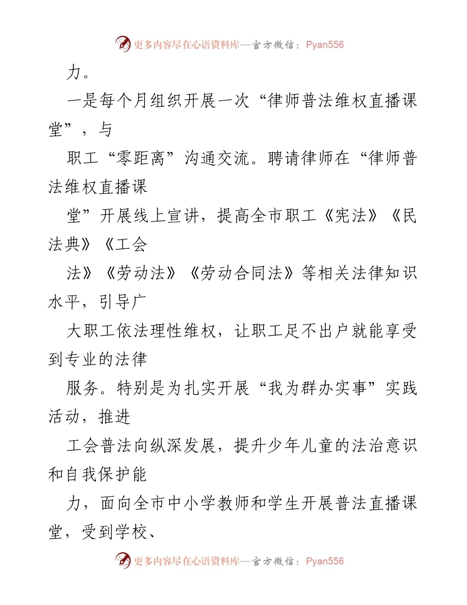 [工作总结] 市总工会 - 2021年法律和社会联络部工作总结.docx_第2页