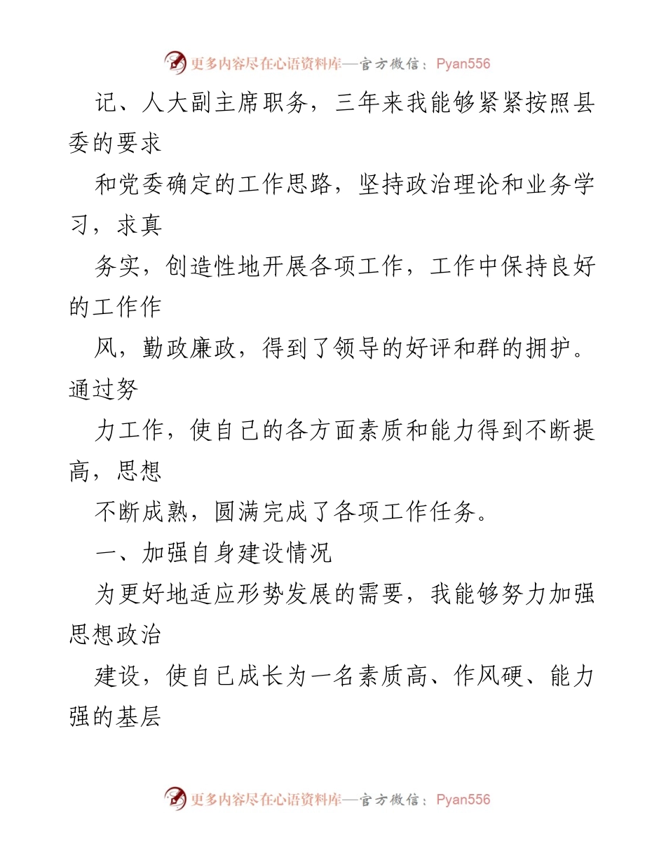 [工作总结] 年度工作总结 - 优秀务员三年工作总结与自我提升.docx_第2页