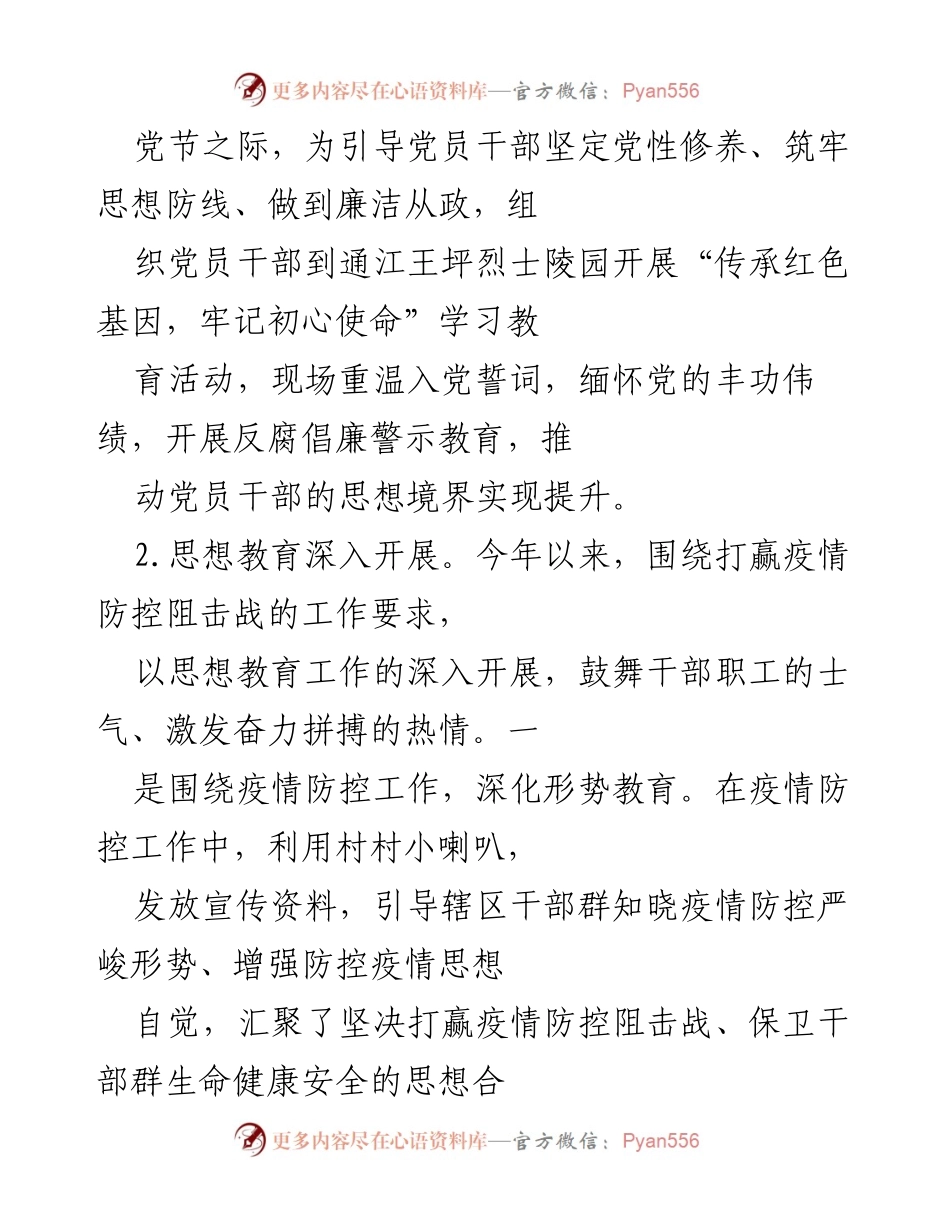 [工作总结] 宣传思想工作 - 2021年度宣传思想工作总结与成效分析.docx_第2页