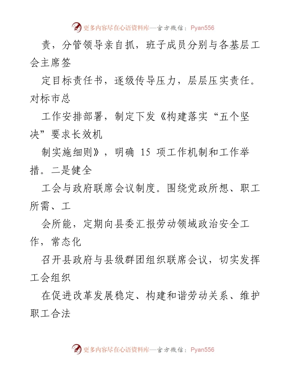 [工作总结] 工会会议 - XX县工会维护劳动领域政治安全工作汇报.docx_第2页