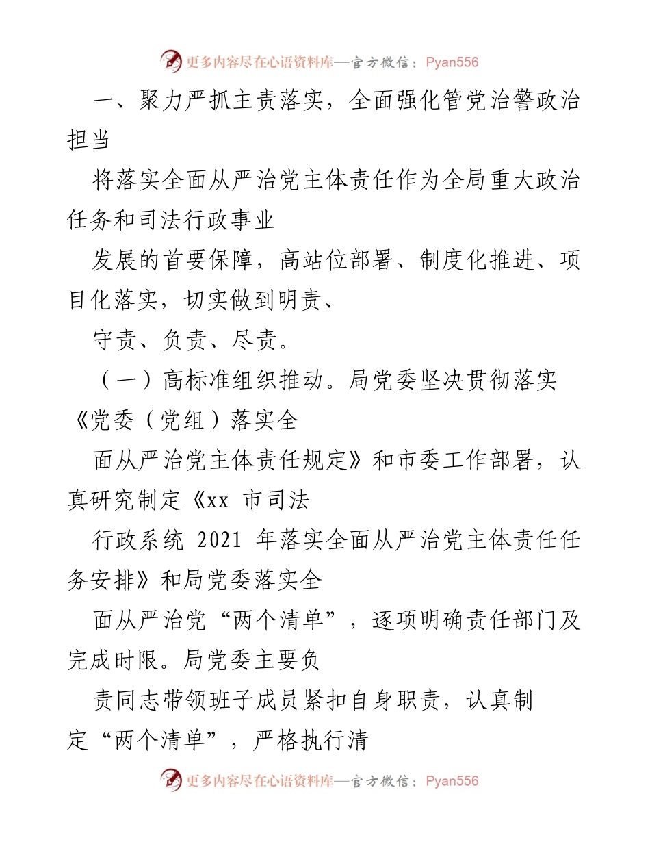 [工作总结] 市司法局 - 市司法局政治生态情况报告及全面从严治党工作总结.docx_第2页