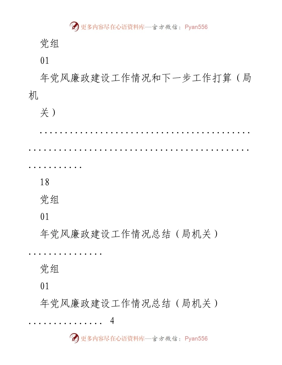 [工作总结] 年度党建党风廉政建设工作总结.docx_第2页