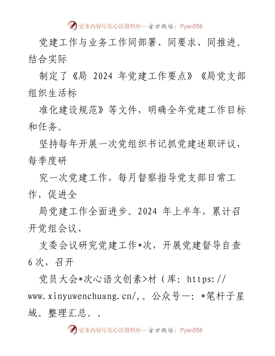 [工作总结] 年度党建工作 - 2024年度党建工作总结及成效分析.docx_第2页