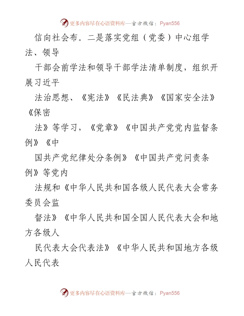 [工作总结] 市人大常委会机关 - 2022年普法工作总结报告.docx_第2页