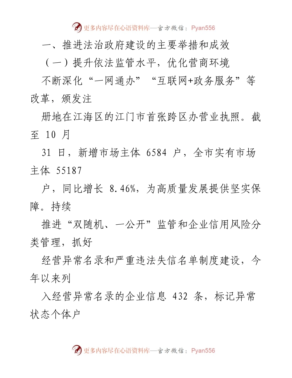 [工作总结] 市市场监督管理局 - 2023年法治政府建设年度报告.docx_第2页