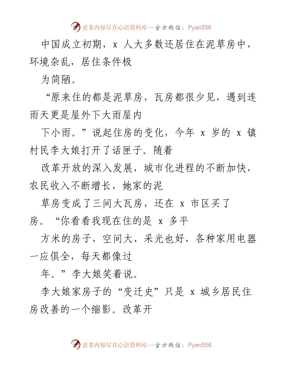 [工作总结] 市民生保障工作 - x 市民生保障与住房改善成就综述.docx_第2页